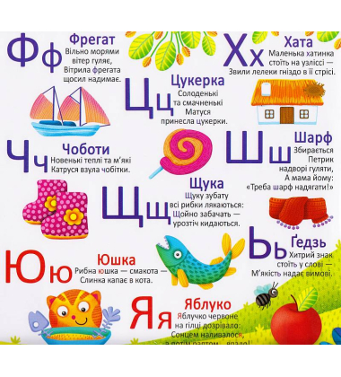 Багаторазовi водяні розмальовки. Абетка