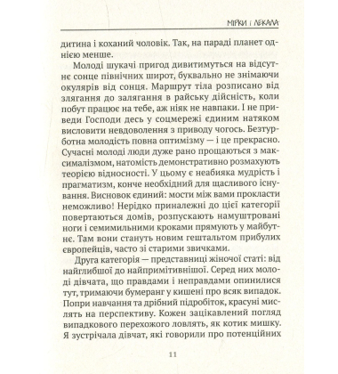 Мірки і лекала