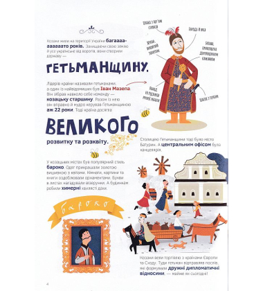 Козаки правлять країною