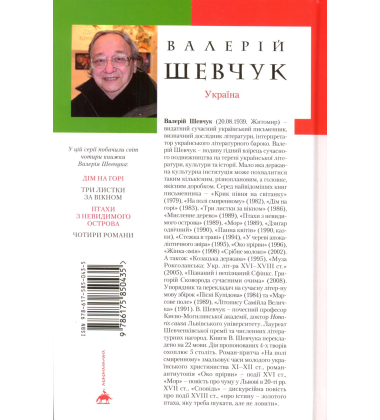 Чотири романи: На полі смиренному, Око прірви, Мор, Сповідь