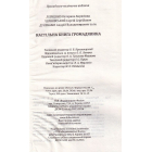 Настільна книга громадянина