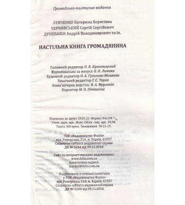 Настільна книга громадянина