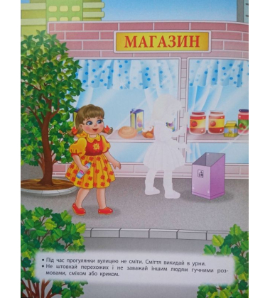 Правила етикету для дошкільнят