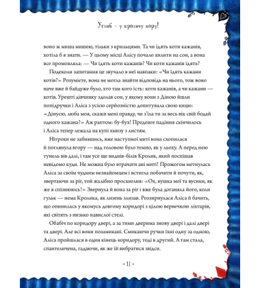 Пригоди Аліси в Дивокраї