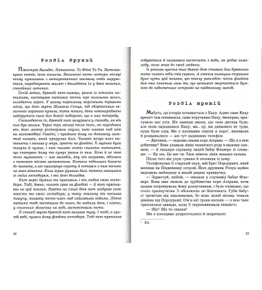 Осідлати кита
