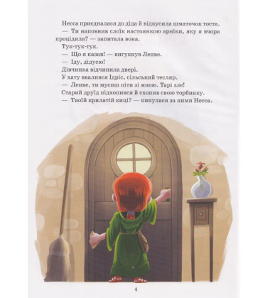 Пригоди в Тисячолітньому лісі