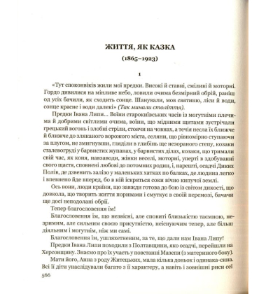 Війна, смерть і любов