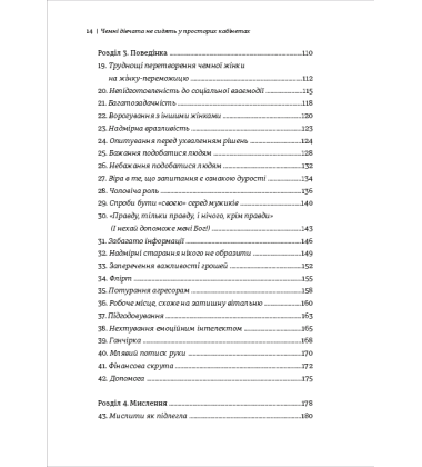 Чемні дівчата не сидять у просторих кабінетах