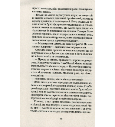 Шпигунки з притулку Артеміда. Колапс старого світу