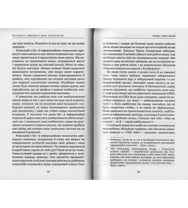 21 урок для 21 століття (МІМ)