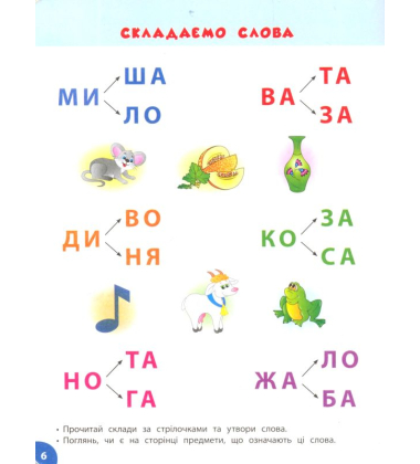 Розумні букви. Читаємо по складах. 4-5 років