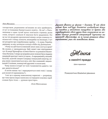 Жінка в лахмітті правди