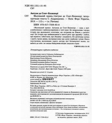 Маленький принц