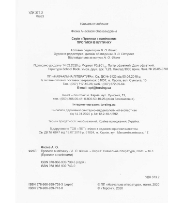 Прописи в клітинку. Прописи з наліпками