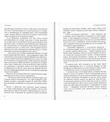 Мемуари білих ведмедів