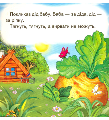 Ріпка