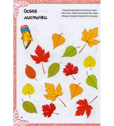 Найкраща книжка малювання, розмальовок, ребусів, головоломок та лабіринтів