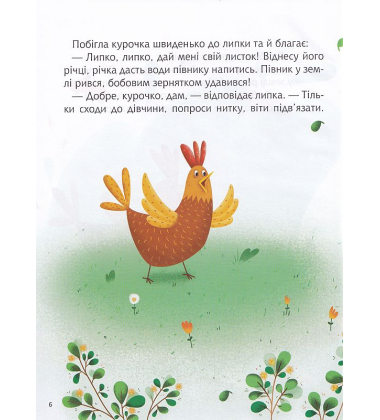 Улюблені казки на ніч