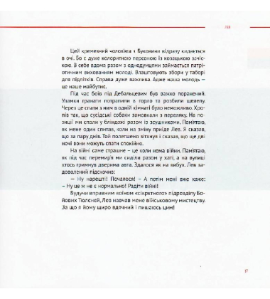 Герої сучасності
