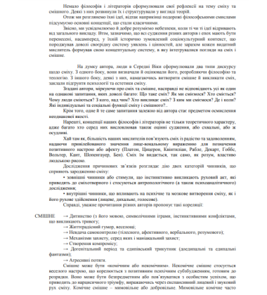 СМІХ. Біологія, психіка, культура