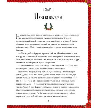 Чорний красунчик