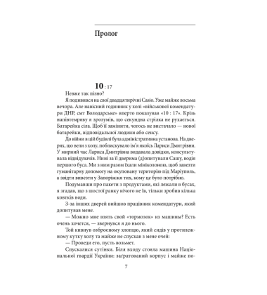 Мандрівка до потойбіччя. Маріуполь
