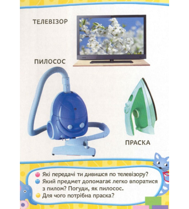 Твій дім