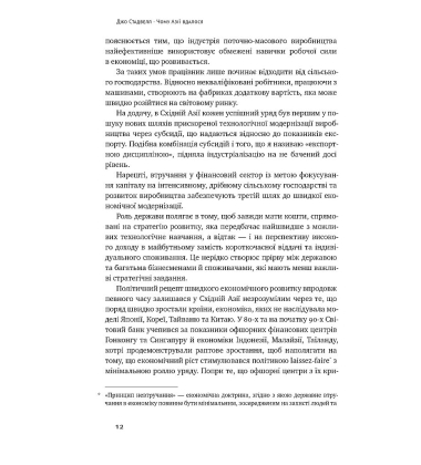 Чому Азії вдалося (нова обкл.)