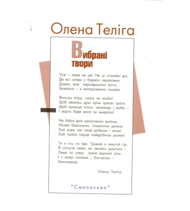 Олена Теліга. Вибрані твори