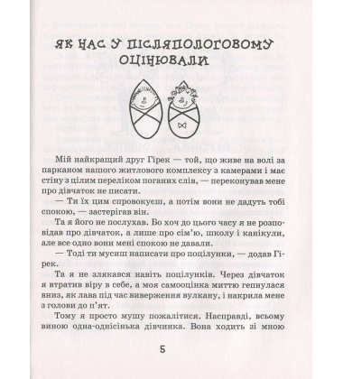 Філіпек і дівчатка. Книга 4