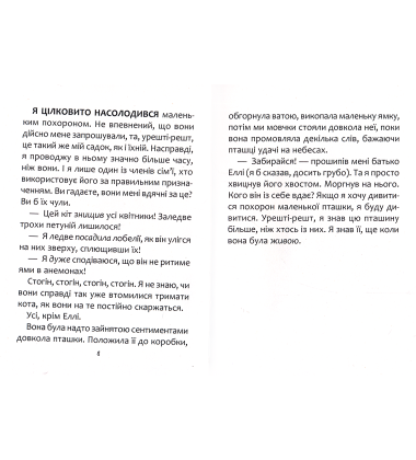 Щоденник кота-вбивці