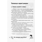 Знайди Злочинця. Таємниця чорної джонки: збірка детективних історій