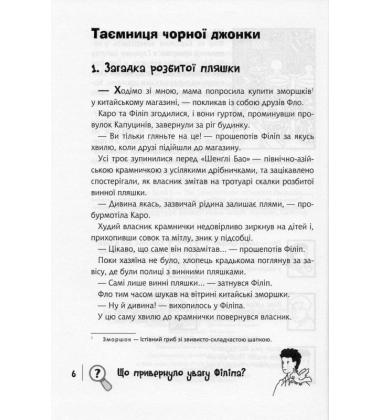 Знайди Злочинця. Таємниця чорної джонки: збірка детективних історій