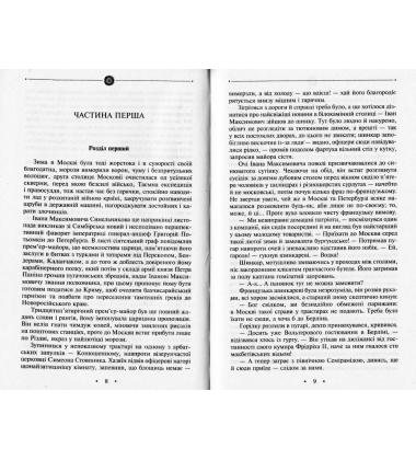 Журавлиний крик. Том 12