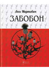 Забобон