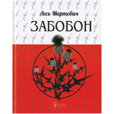 Забобон