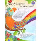 Казки на ніч