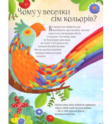 Казки на ніч