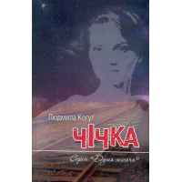 Чічка