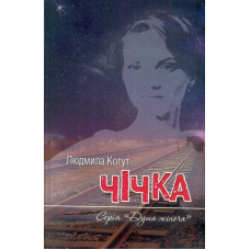 Чічка