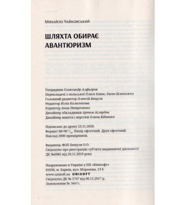 Шляхта обирає авантюризм