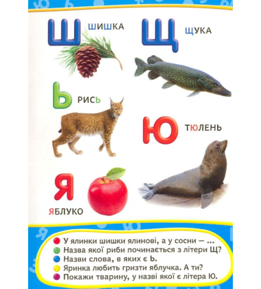 Українська абетка