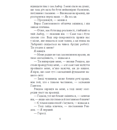 Рука Оберона. Хроніки Амбера. Книга четверта