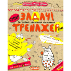 Задачі. Порівняння, додавання, віднімання