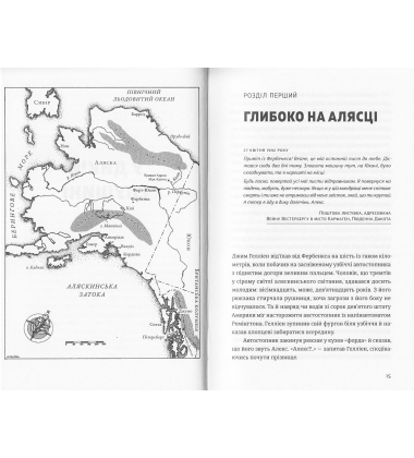 У дикій глушині