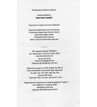 Ніби мене нема(Є)