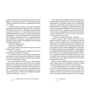 Остання жінка, останній чоловік