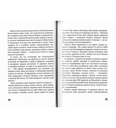 Рецепти щастя. Щоденник східного кулінара