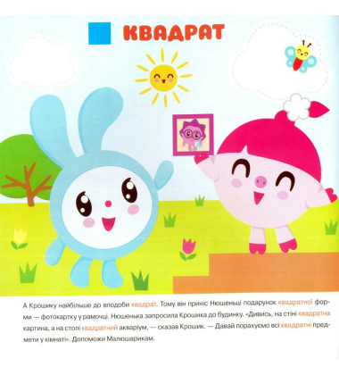 Малюшарики з наліпками 2+ Форма