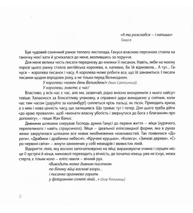 Писанки Ганни Косів. Трипільські мотиви